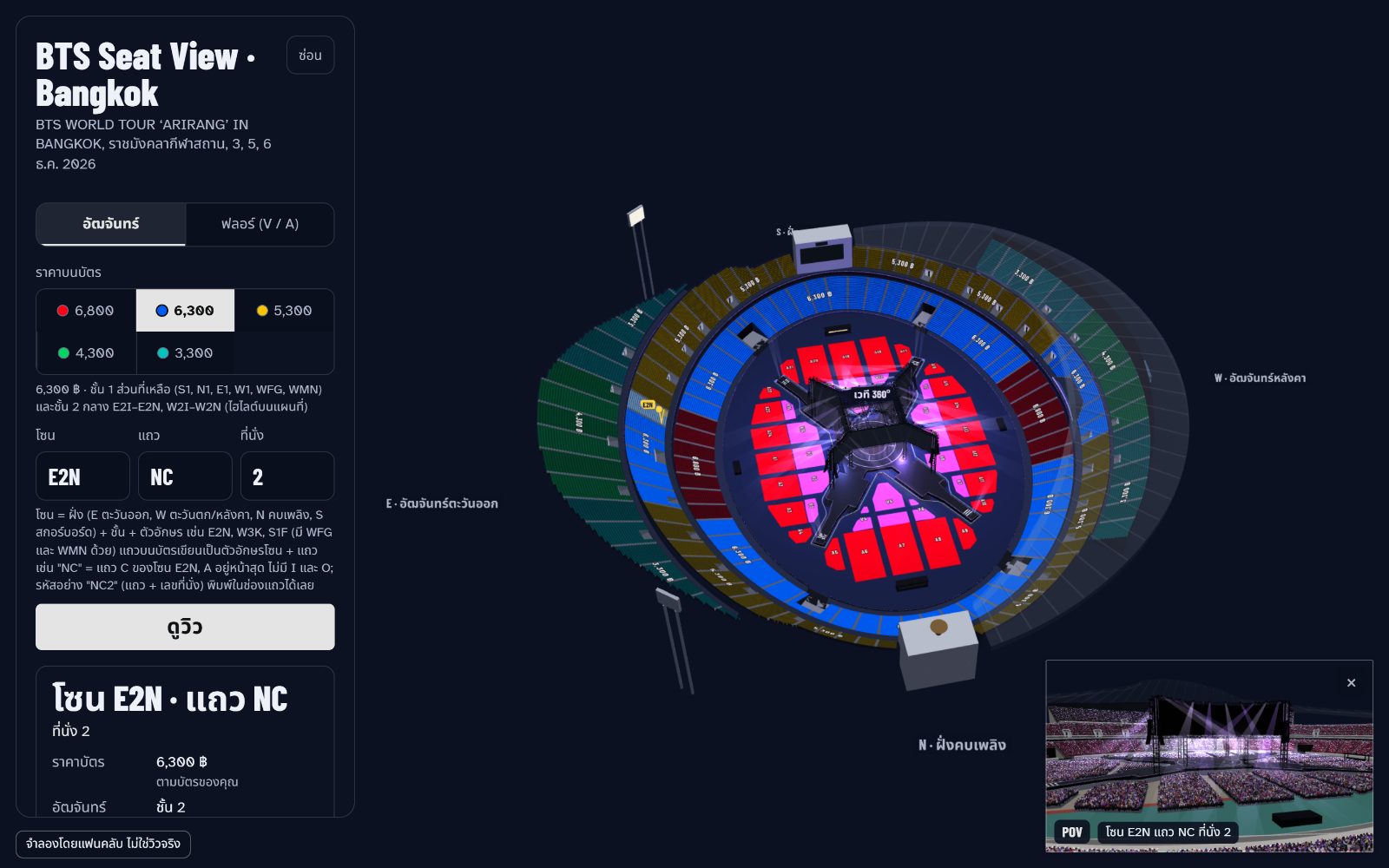 Seat finder panel and 3D map of Rajamangala National Stadium, with zones coloured by ticket price and a preview from the selected seat